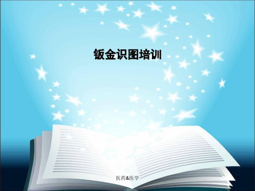 钣金识图培训(优秀课件)