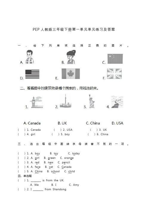 PEP人教版英语三年级下册第一单元单元练习及答案
