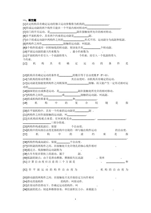机械设计平面机构自由度习题