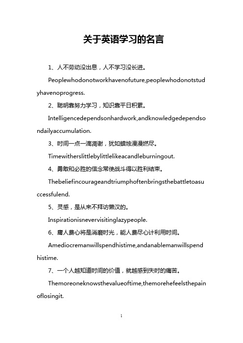 关于英语学习的名言