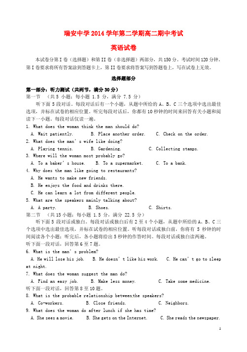 浙江省瑞安中学—高二英语下学期期中试题