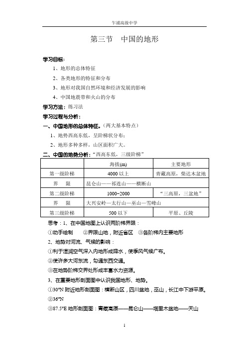 03 第三节  中国的地形