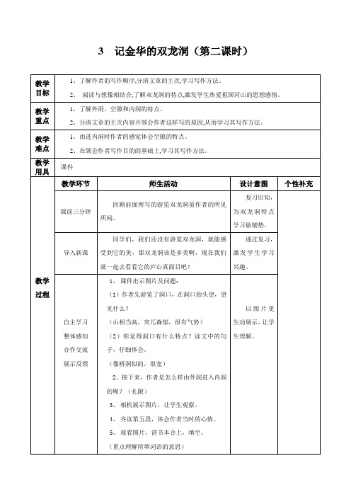 《记金华的双龙洞》  教学设计 第二 课时