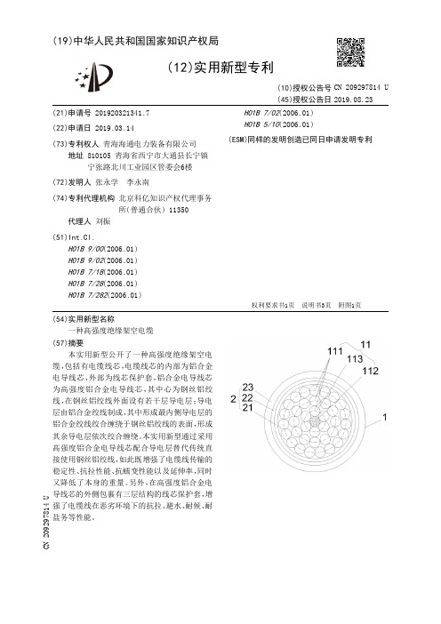 【CN209297814U】一种高强度绝缘架空电缆【专利】