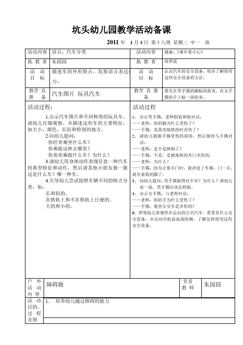 坑头幼儿园2010学年第一学期中一班备课,第18周星期2