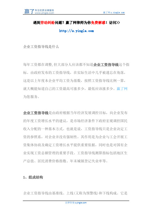 企业工资指导线是什么