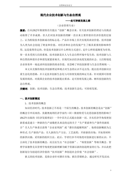 自然辩证法文档