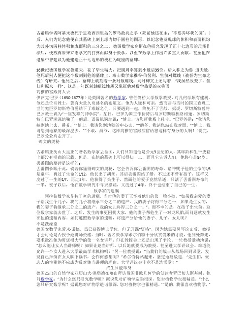 趣味数学题·数学故事