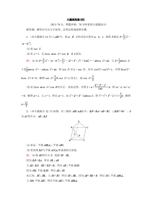 2018届高考数学(理)二轮专题复习：规范练5-2-4 Word版含答案