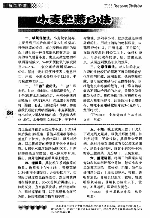 小麦贮藏3法