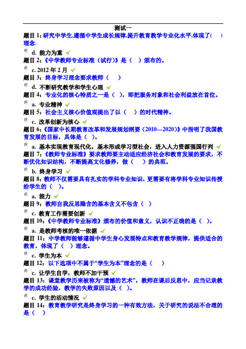 通识测试一至四答案