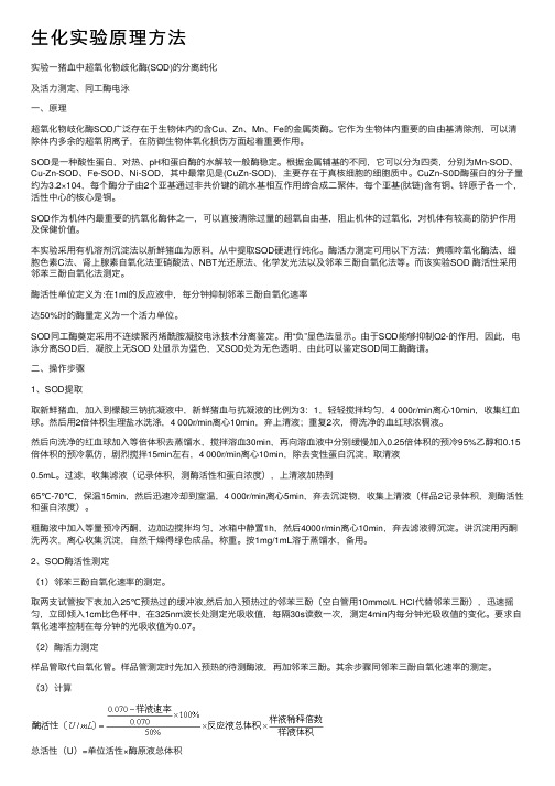 生化实验原理方法