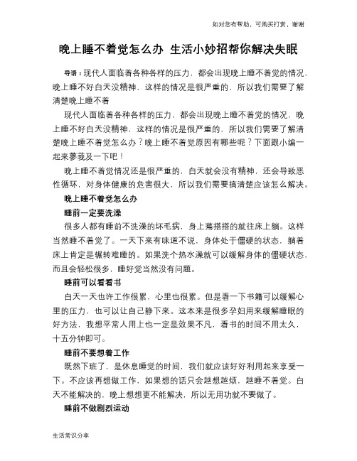 晚上睡不着觉怎么办 生活小妙招帮你解决失眠