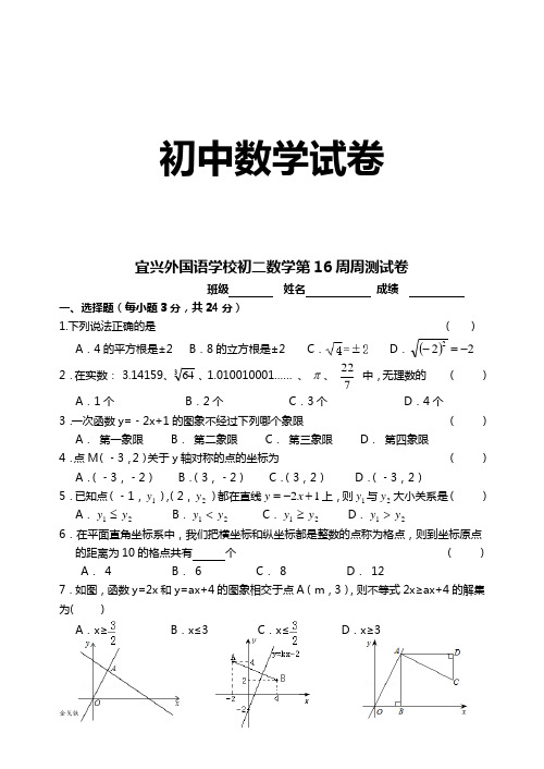 苏科版八年级数学上册初二数学第十六周周测试卷