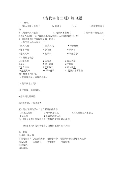 古代寓言二则练习题