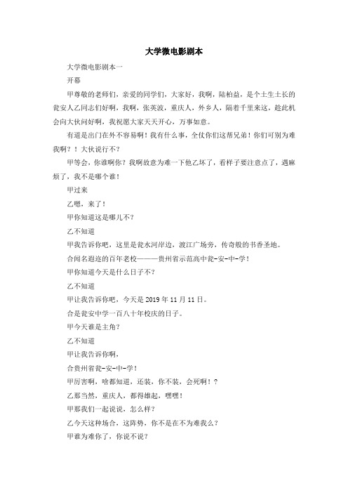 最新-大学微电影剧本 精品