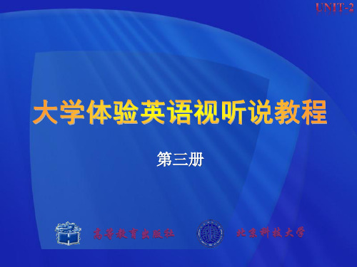 大学体验英语视听说教程(第三册)-2.