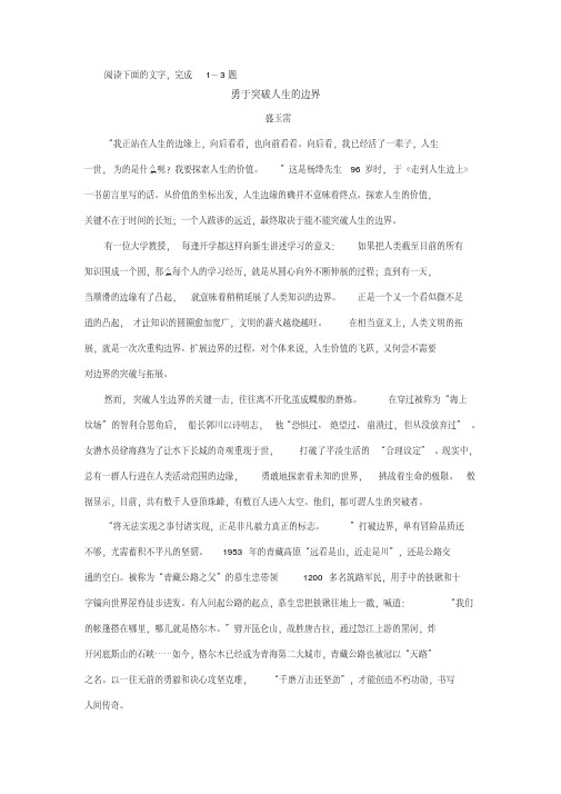 盛玉雷《勇于突破人生的边界》阅读练习及答案