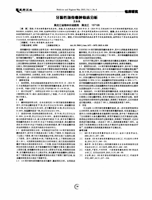 牙源性颌骨囊肿临床分析
