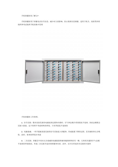 手机屏蔽柜你了解么