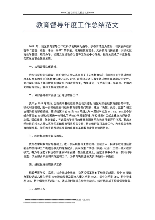 2019年最新教育工作者年度工作总结范文工作总结文档【五篇】