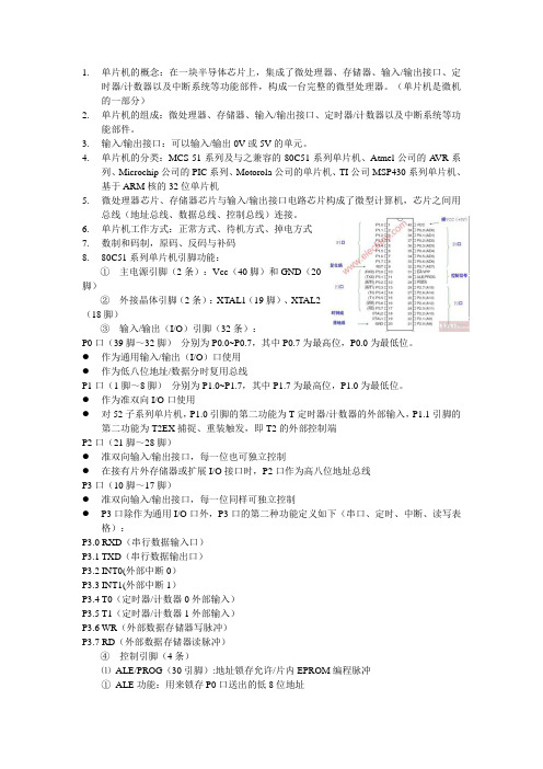 单片机复习资料
