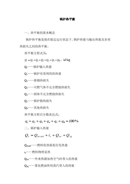锅炉热平衡