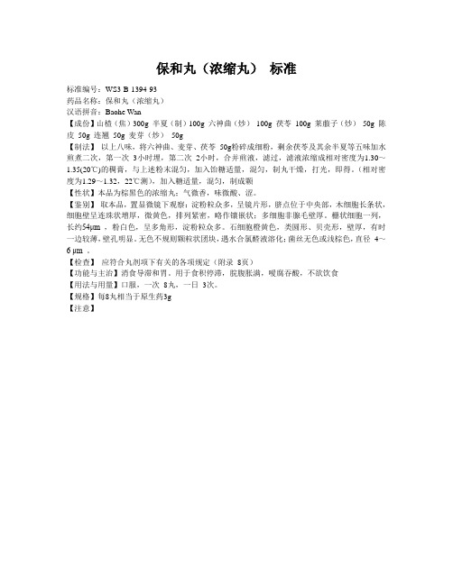 保和丸