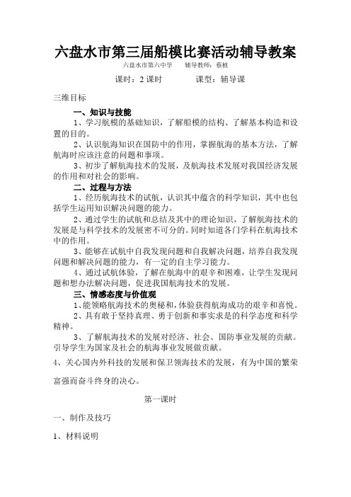 航海模型辅导教案2