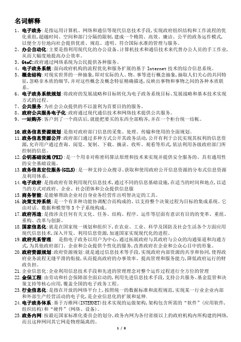 自考电子政务名词解释