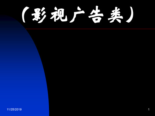影视广告类创作实训教材