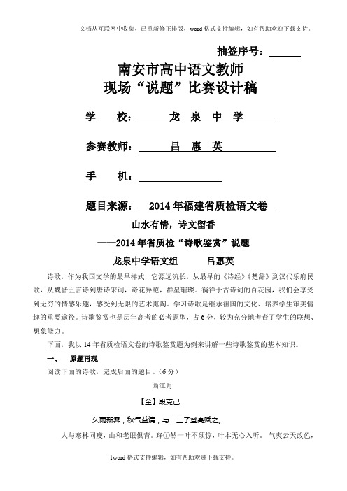 南安市高中语文教师现场说题比赛设计稿