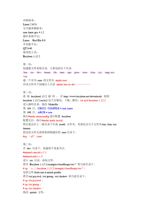 qt根文件系统制作