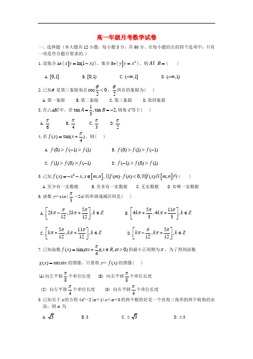 江西省临川区第一中学2015～2016学年度高一数学上学期12月月考试题