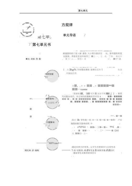 人教版数学一年级下册七单元教案