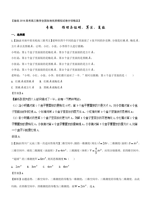 专题10 推理与证明、算法、复数第03期-备战2018高考高