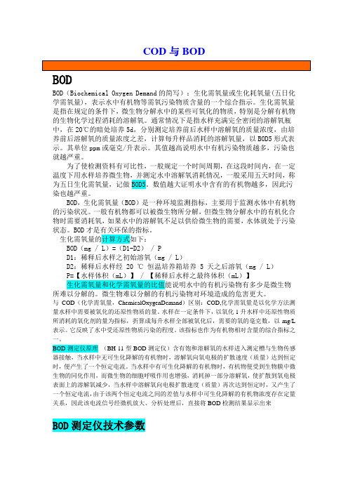 COD与BOD的区别