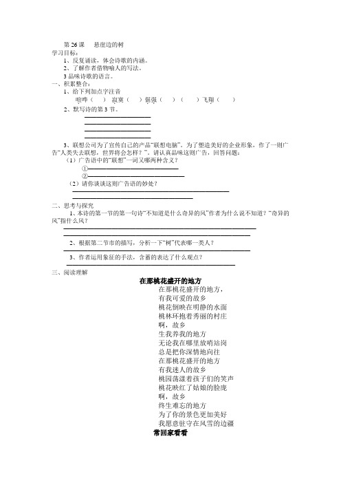 悬崖边的树 同步练习 河大版 
