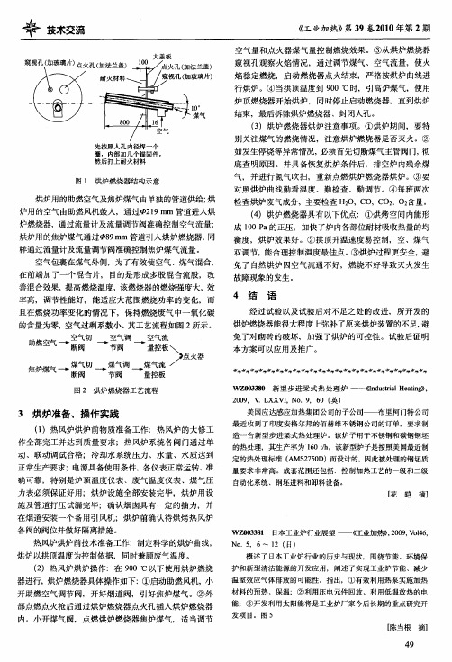 新型步进梁式热处理炉
