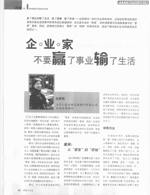企业家不要赢了事业输了生活