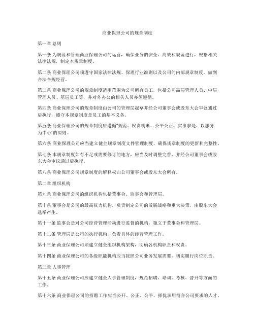 商业保理公司的规章制度