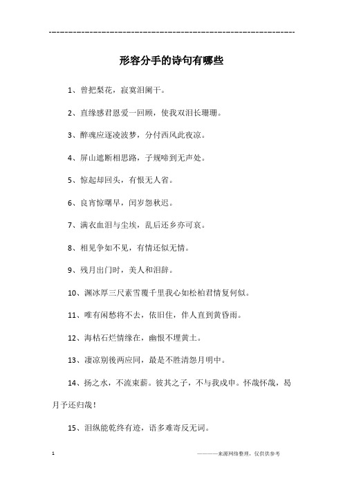 形容分手的诗句有哪些