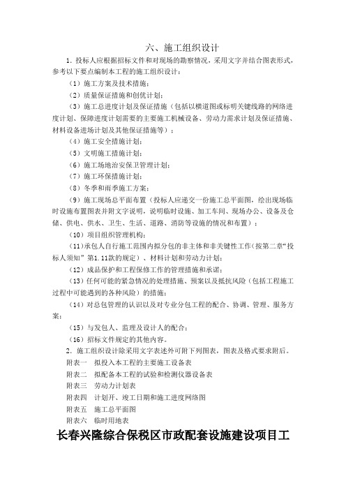 土方工程施工组织设计31937