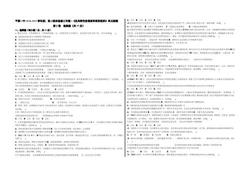 平原一中2018-2019学年度：高二政治选修三专题1《各具特色的国家和国际组织》单元检测