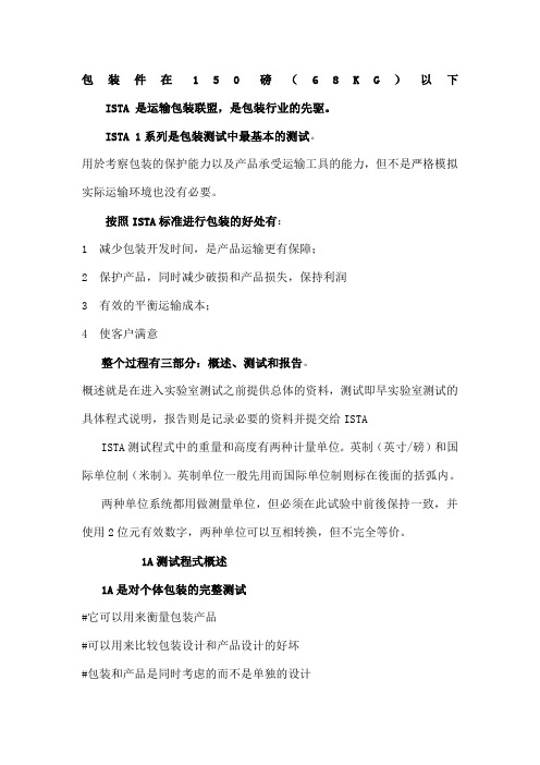 ISA中文测试标准