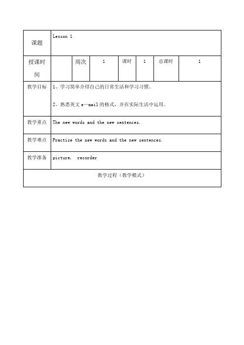 人教精通版小学六年级英语上册教案 (1)