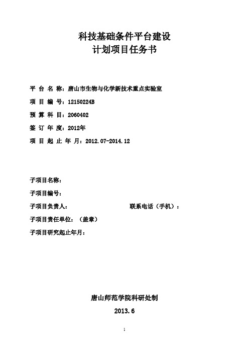 科技基础条件平台建设