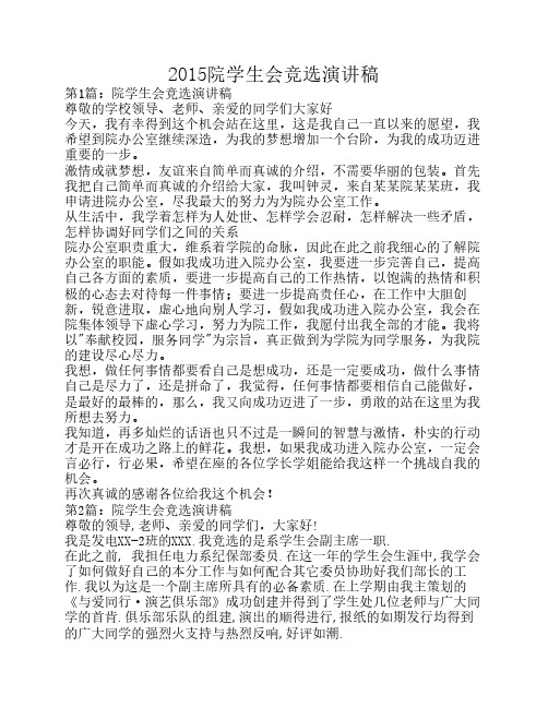 2015院学生会竞选演讲稿
