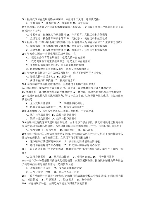 体育笔试选择题