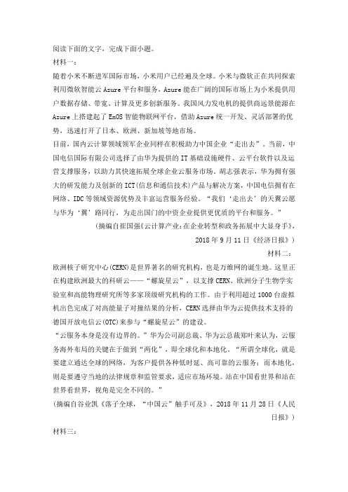 实用类文本：“中国云”阅读答案